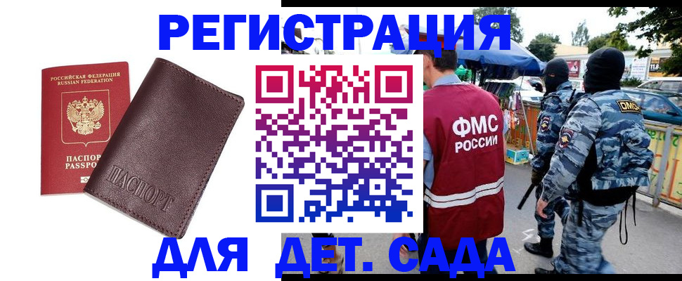 временная регистрация для всех в Ливны