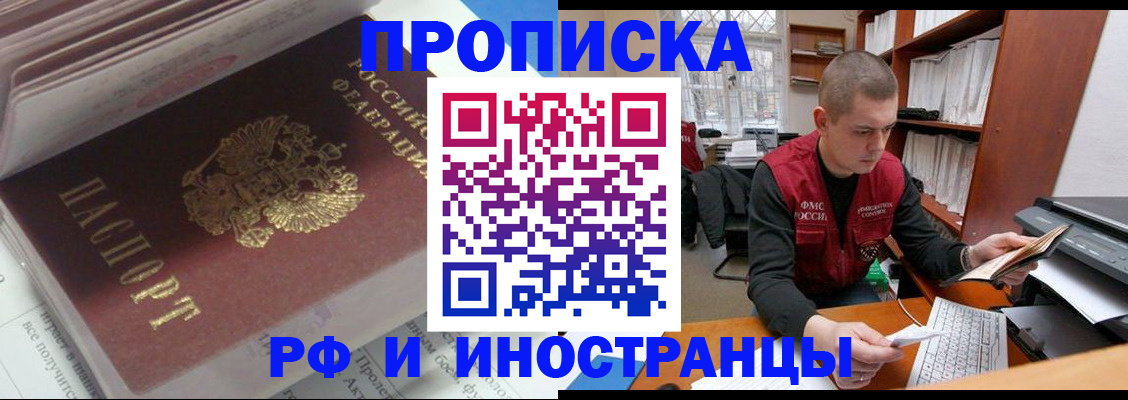 временная регистрация в Ливны